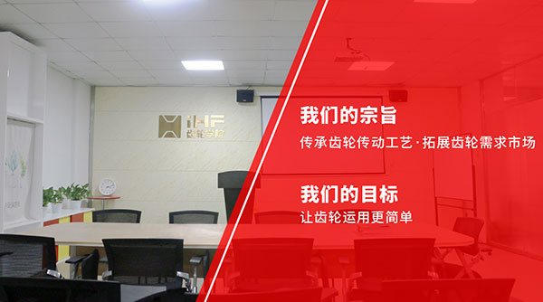 iHF齿轮学院