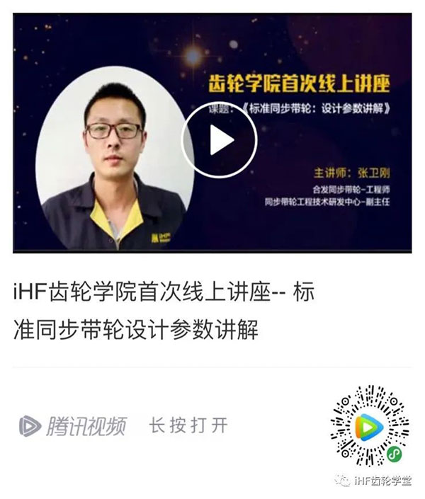 iHF齿轮学院