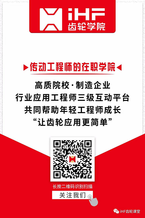 iHF齿轮学院