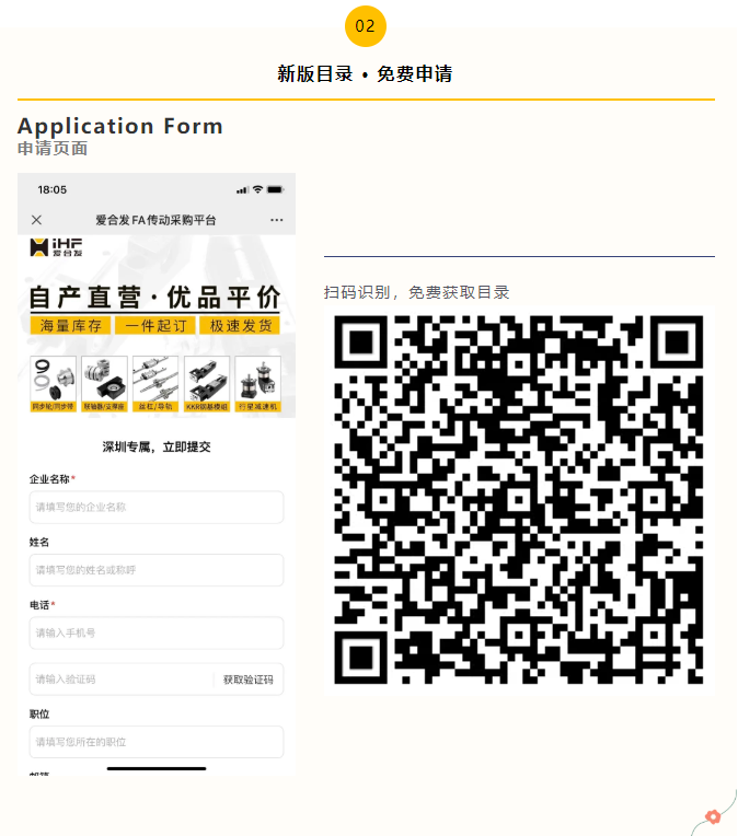 iHF爱合发自产直营FA传动采购平台