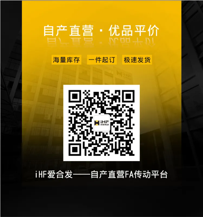 iHF爱合发自产直营FA传动采购平台