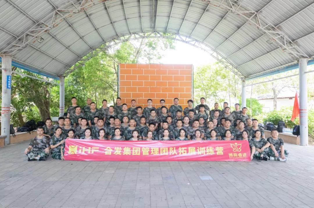 团队活动| iHF合发集团管理团队拓展