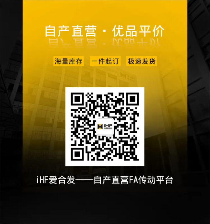 iHF爱合发自产直营FA传动平台