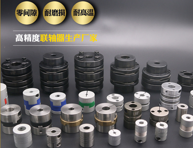 联轴器