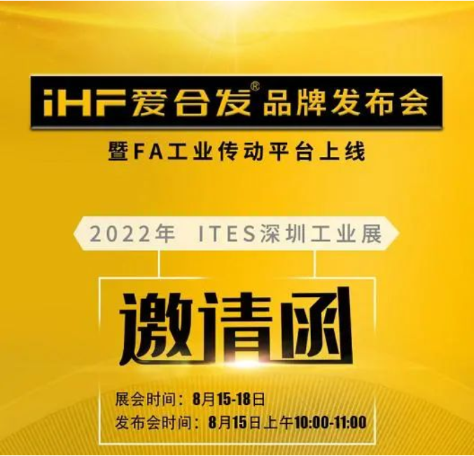 iHF爱合发这次展会不一样，绝对值得来！