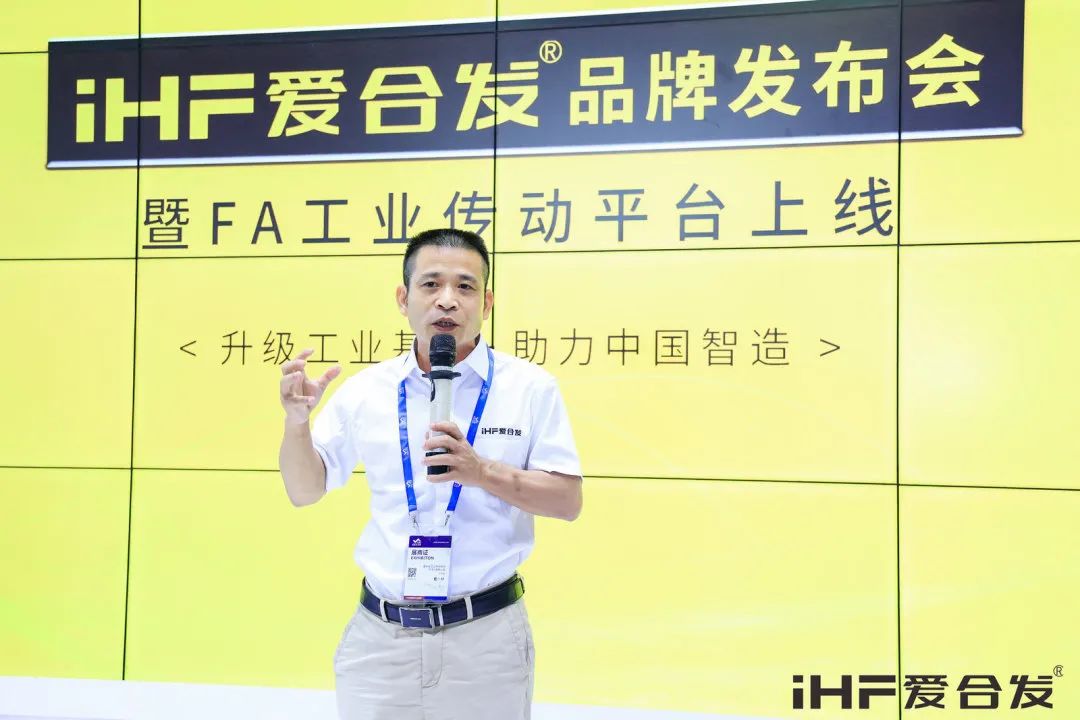 iHF爱合发