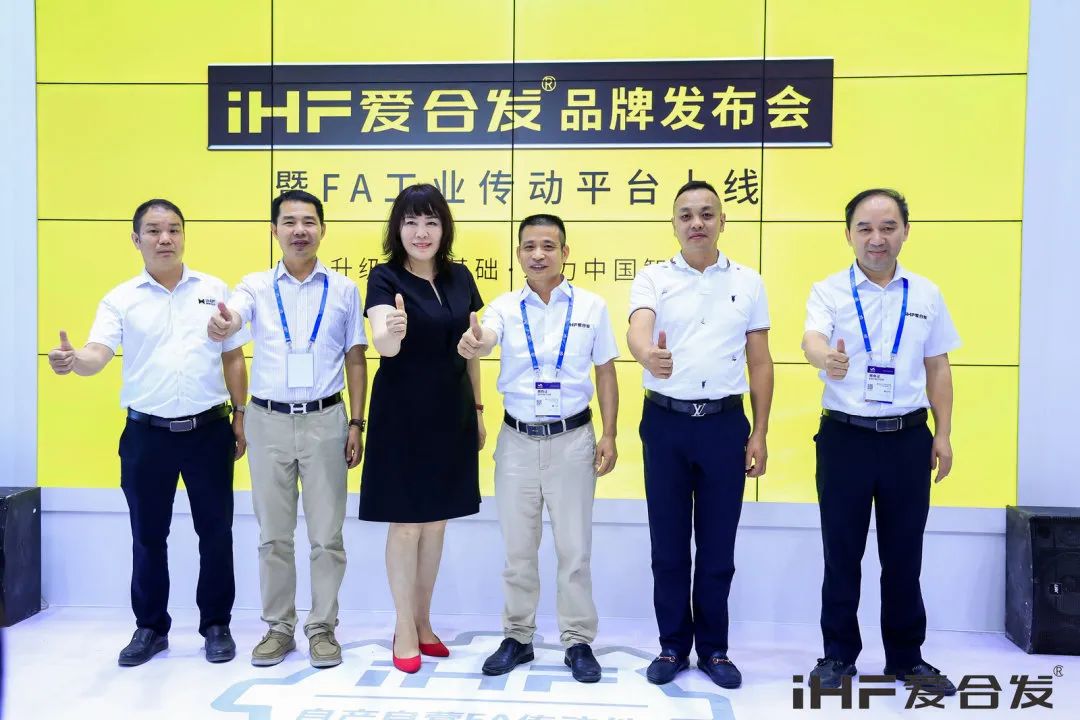 iHF爱合发品牌发布会