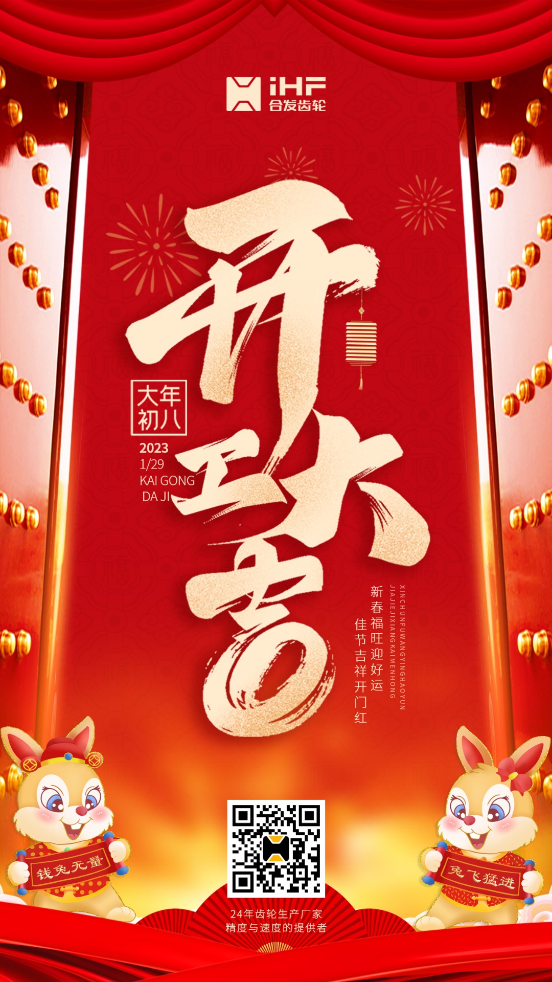 开工大吉丨合发齿轮开工啦??！新的一年大展宏兔！