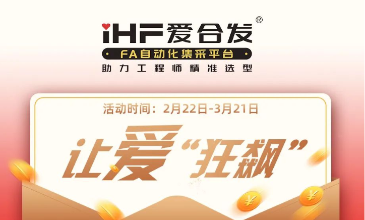 活动倒计时，满减促销| iHF爱合发，让爱“狂飙”