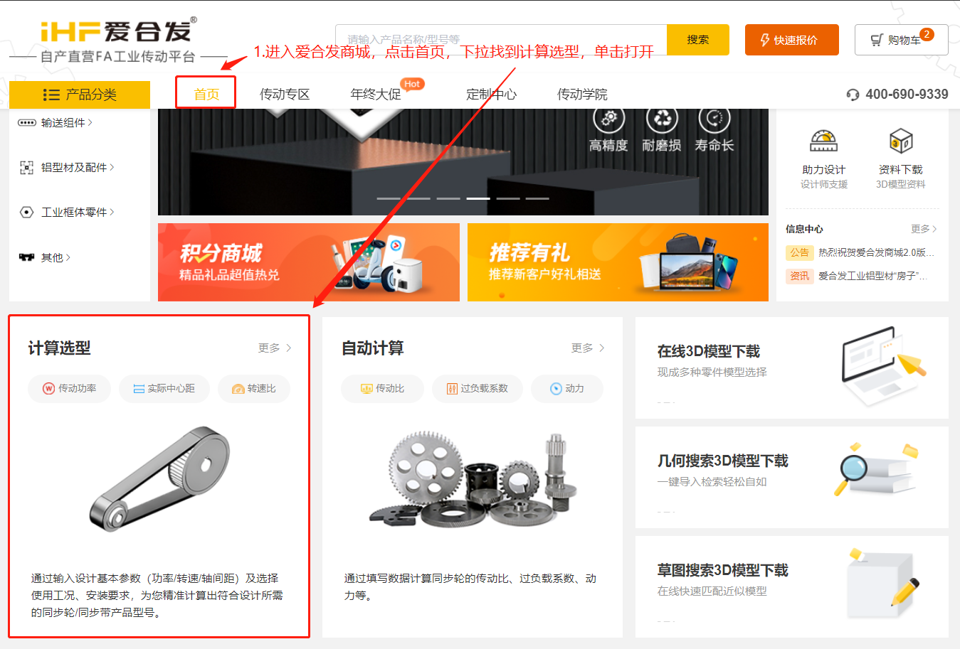 爱合发FA工厂自动化一站式采购平台同步带轮计算选型
