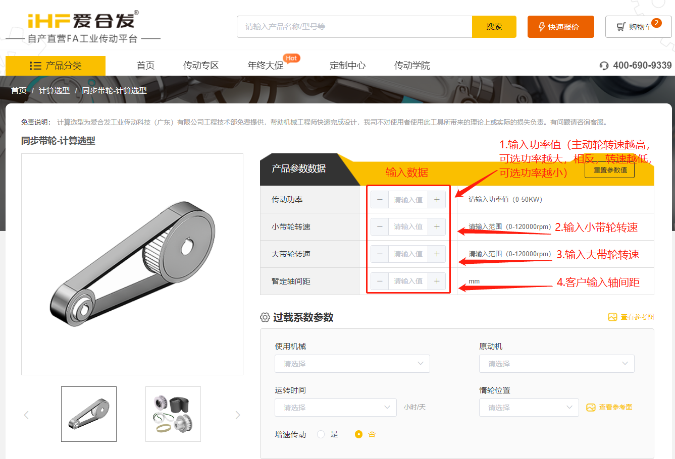 爱合发FA工厂自动化一站式采购平台同步带轮计算选型