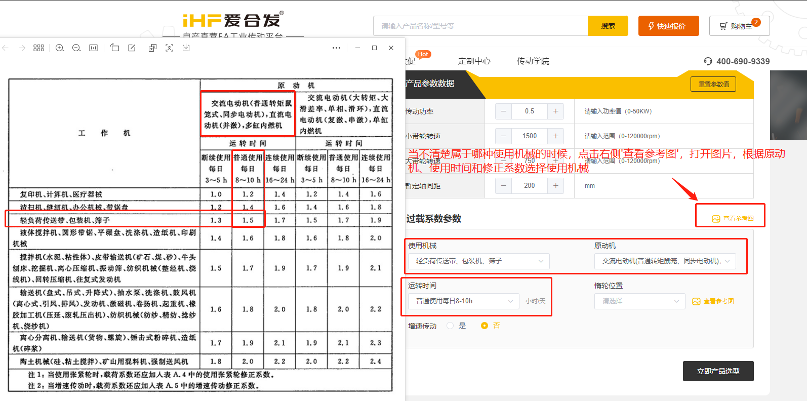 爱合发FA工厂自动化一站式采购平台同步带轮计算选型