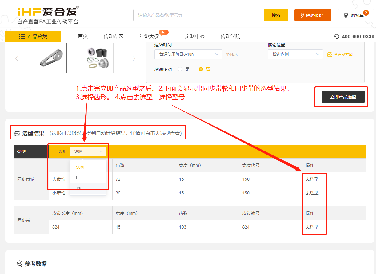 爱合发FA工厂自动化一站式采购平台同步带轮计算选型