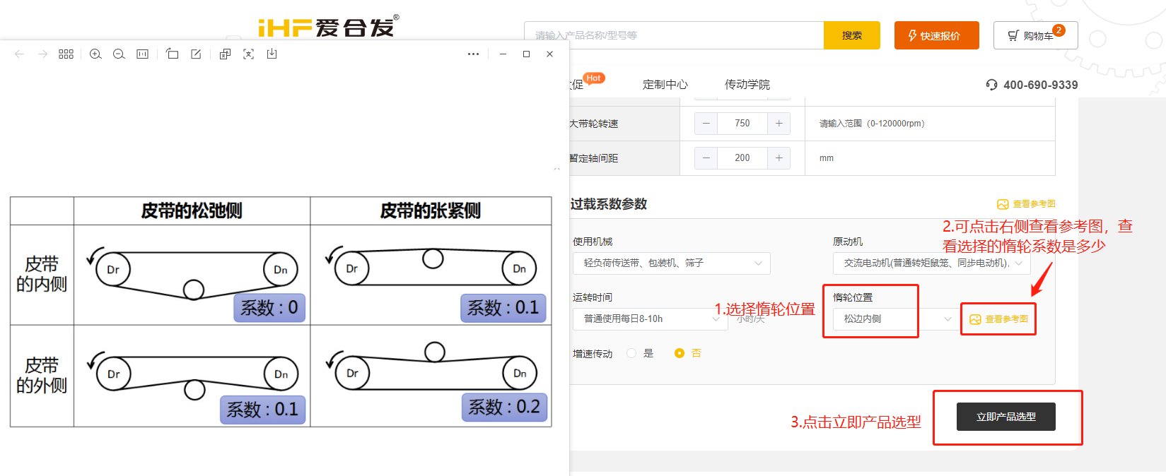 爱合发FA工厂自动化一站式采购平台同步带轮计算选型