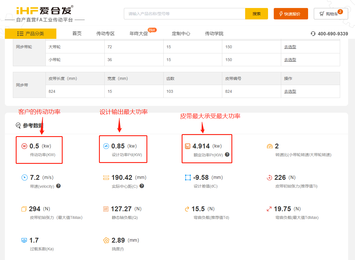 爱合发FA工厂自动化一站式采购平台同步带轮计算选型