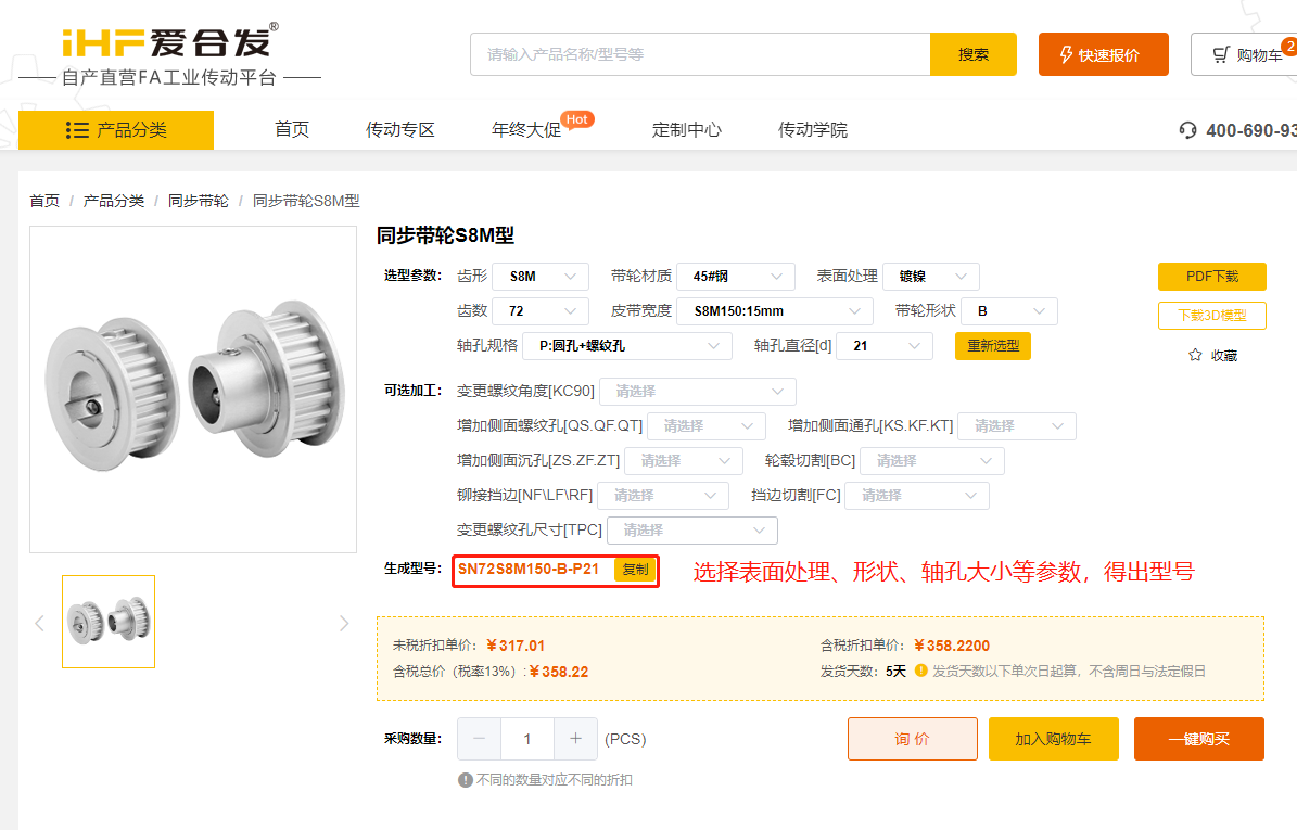 爱合发FA工厂自动化一站式采购平台同步带轮计算选型