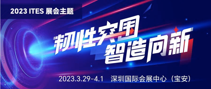FA自动化集采平台邀您共聚ITES深圳工业展