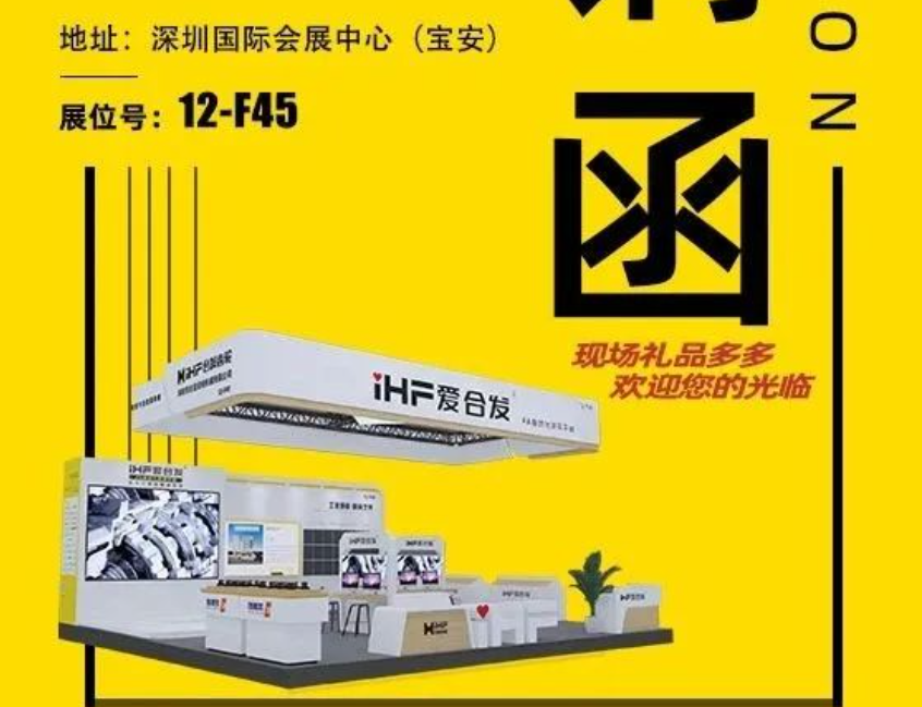 iHF爱合发：FA自动化集采平台邀您共聚ITES深圳工业展！