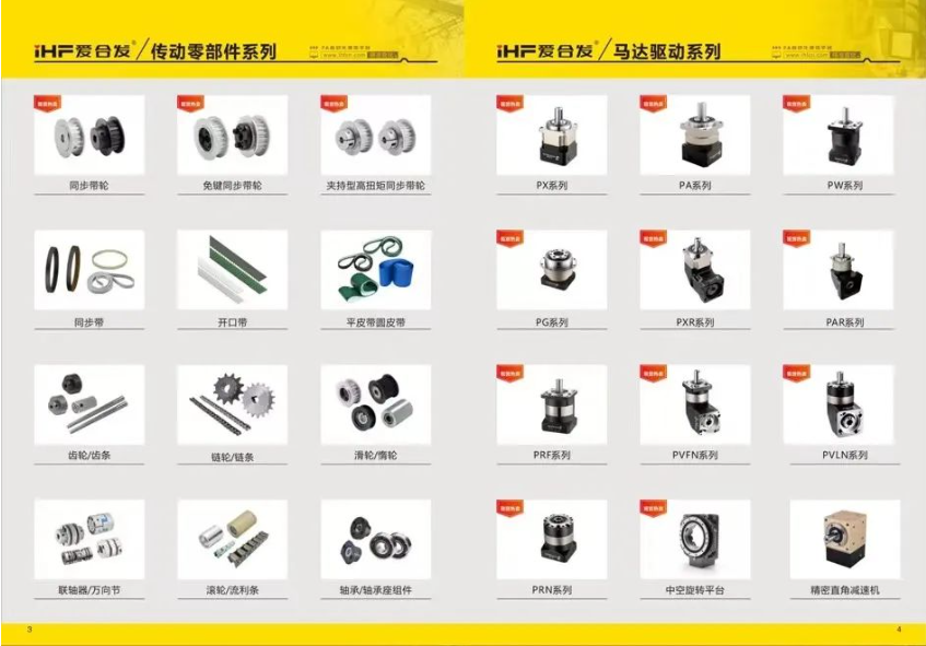 iHF爱合发标准传动工业零部件