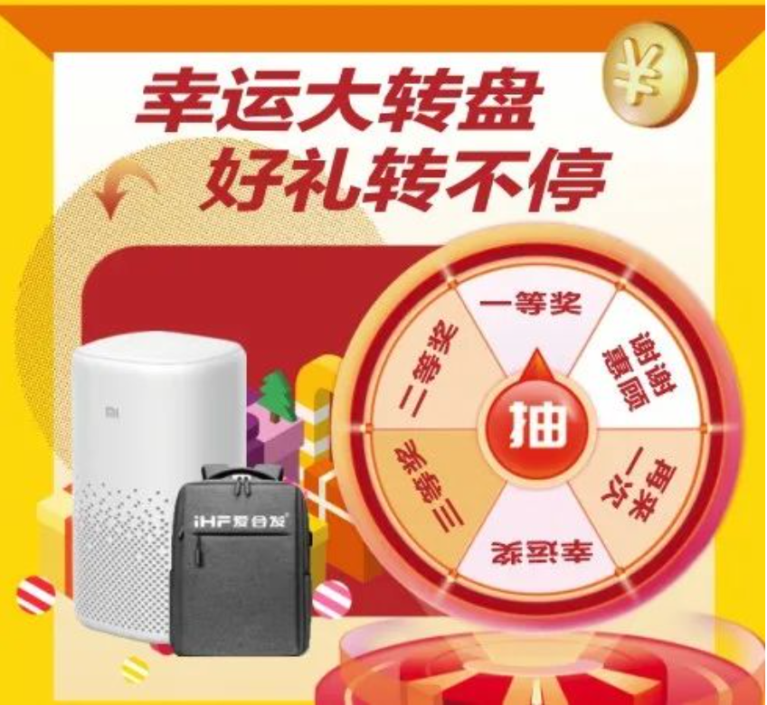iHF爱合发幸运大转盘抽奖活动