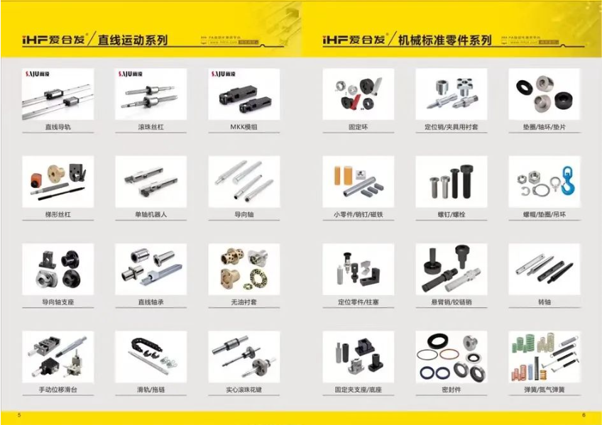 iHF爱合发标准传动工业零部件