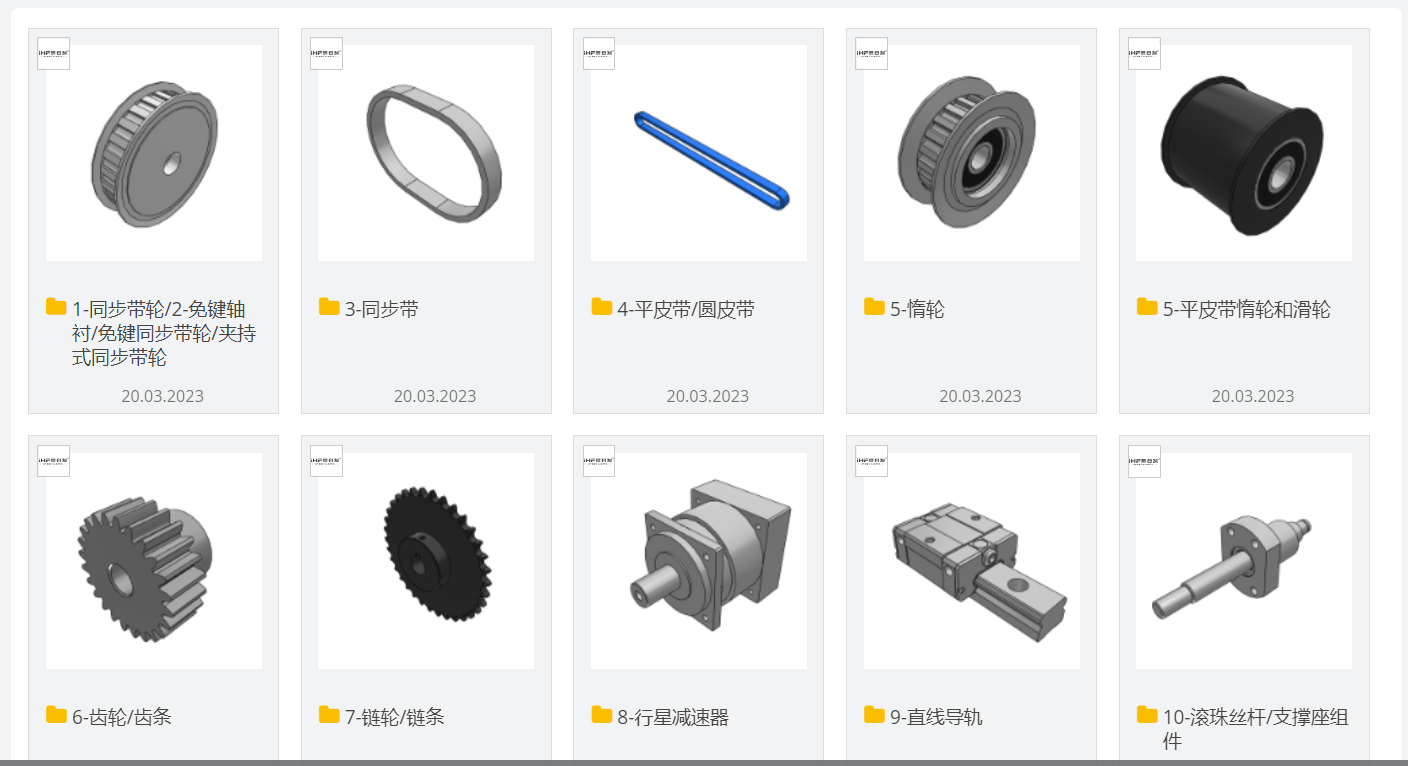iHF爱合发FA传动平台3D