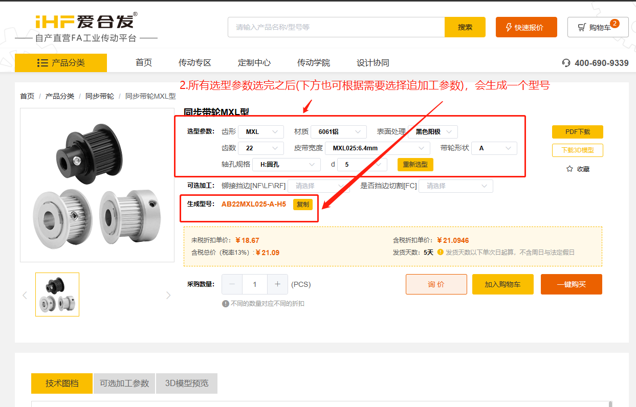 iHF爱合发FA传动平台参数型号