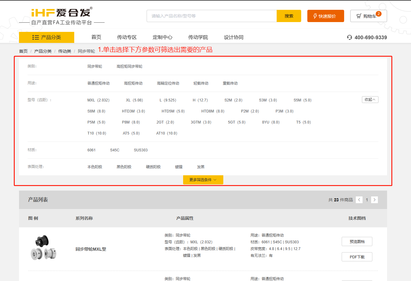 iHF爱合发FA传动平台产品