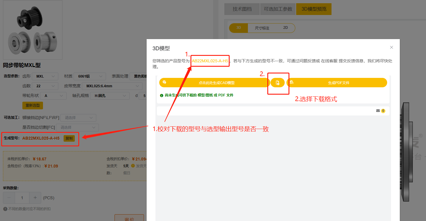 iHF爱合发FA传动平台下载型号