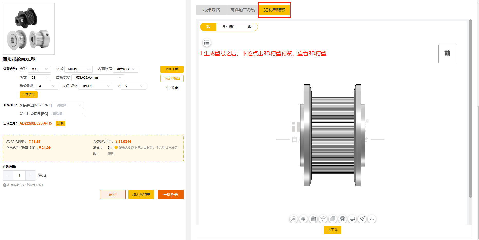 iHF爱合发FA传动平台3D模型