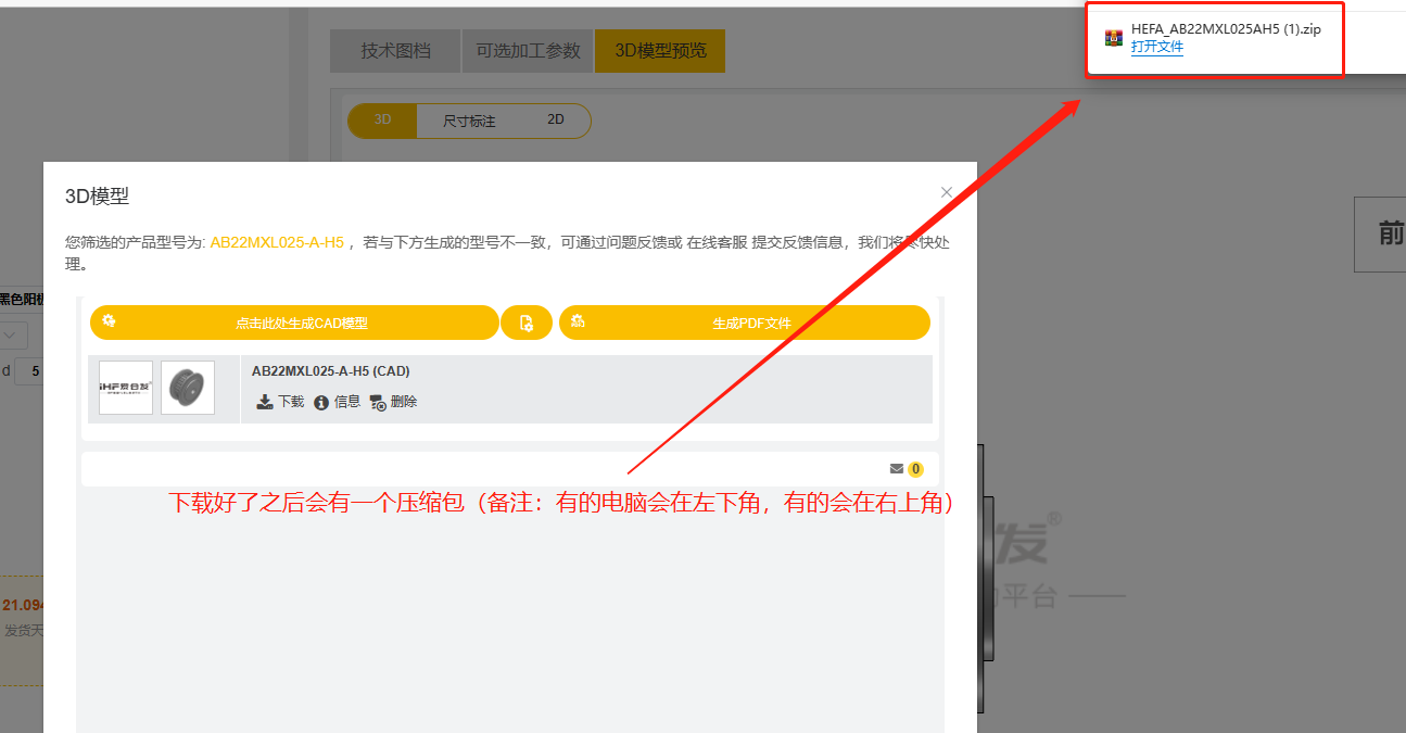 iHF爱合发FA传动平台3D下载