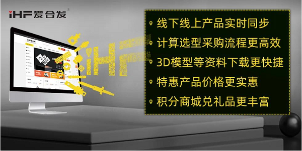 爱合发FA选型采购平台体验