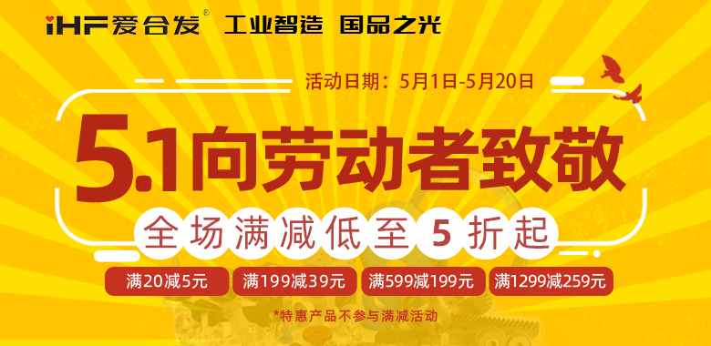 爱合发5·1节庆限时钜惠，领取你的告白礼~