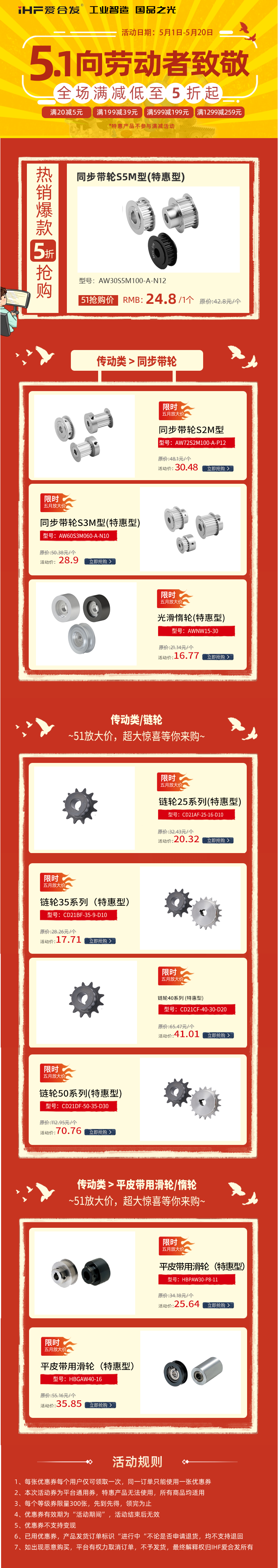 爱合发5·1节庆限时钜惠