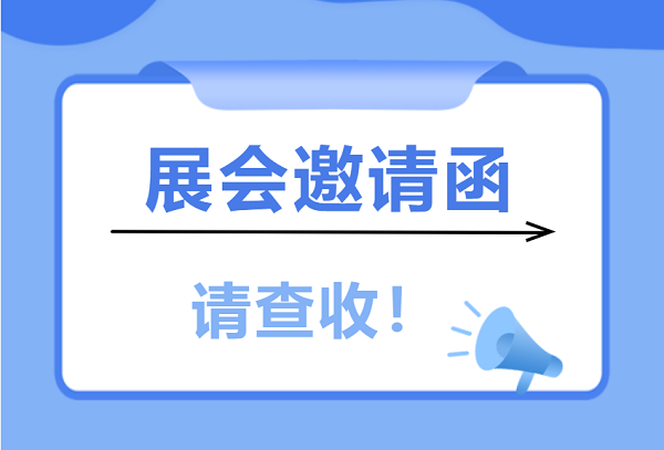 展会邀请 | 爱合发工业零件采购平台与您相遇5月上海和南昌展