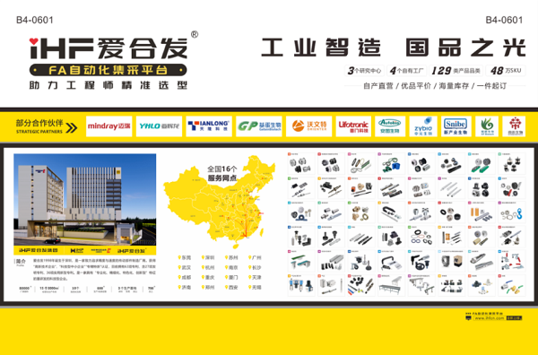 iHF爱合发医疗相关FA零部件