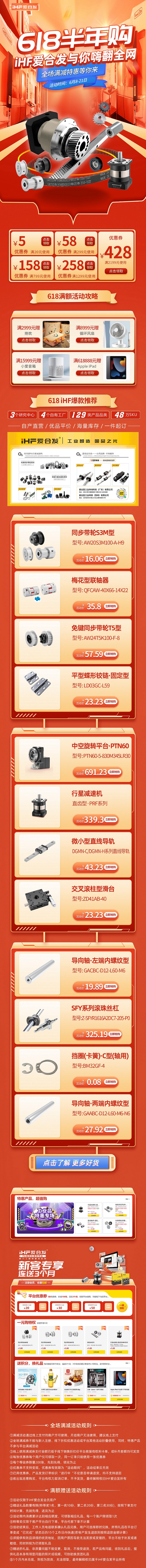 618半年购，iHF爱合发工业零件采购平台与你嗨翻全网！