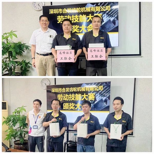 合发齿轮2023年度技能等级考核实操测评颁奖大会