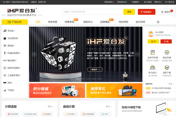 iHF爱合发FA自动化集采平台供应产品覆盖129个大类、48万SKU