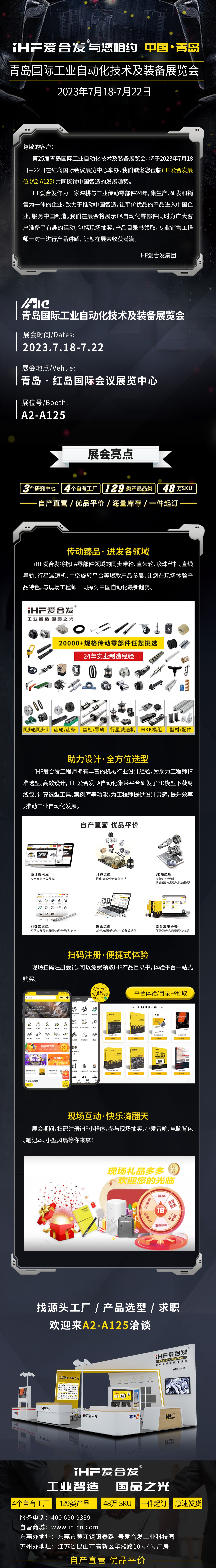 青岛IAIE | iHF爱合发