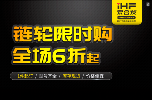 特惠现货：爱合发链轮链条省钱耐用！