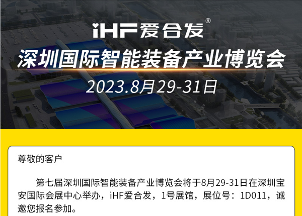 展会邀请：合发齿轮邀请您共赴深圳智能展