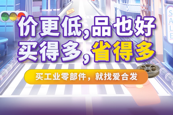 iHF爱合发特惠商城全面升级，快看看里面有什么吸引采购！
