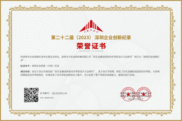合发齿轮：添砖加瓦，谁能告诉我这个荣誉的含金量？