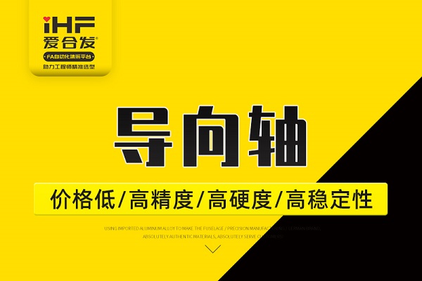 带你30秒了解导向轴，支持定制！
