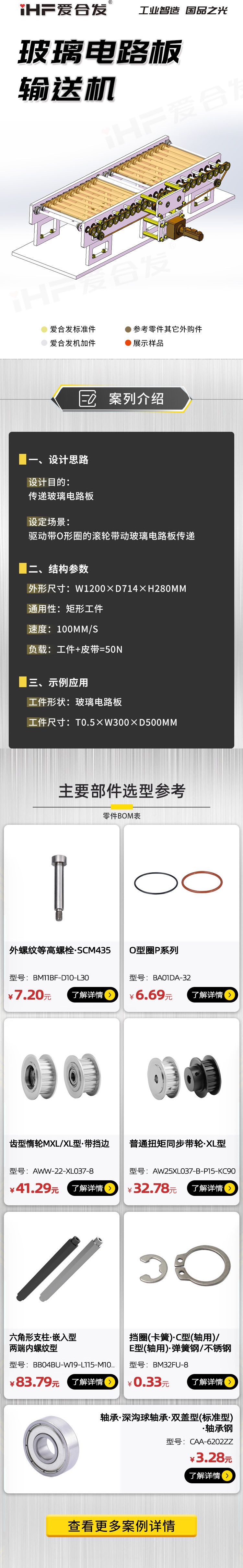 案例介绍：玻璃电路板输送机