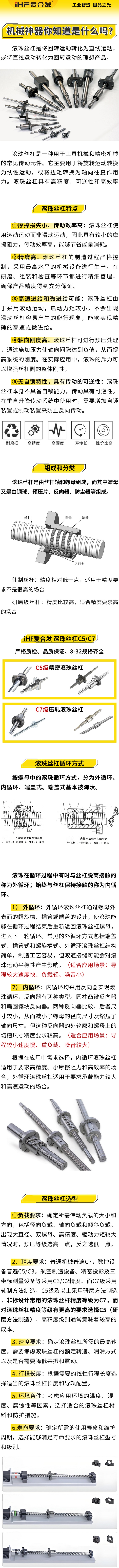 爱合发：机械神器，滚珠丝杠特点