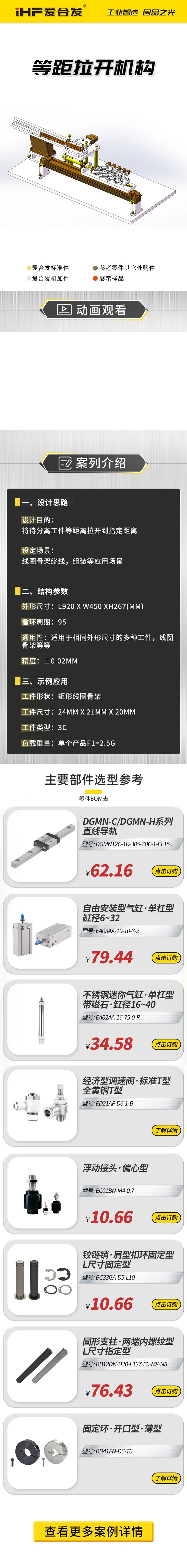 爱合发案例剖析：等距拉开机构