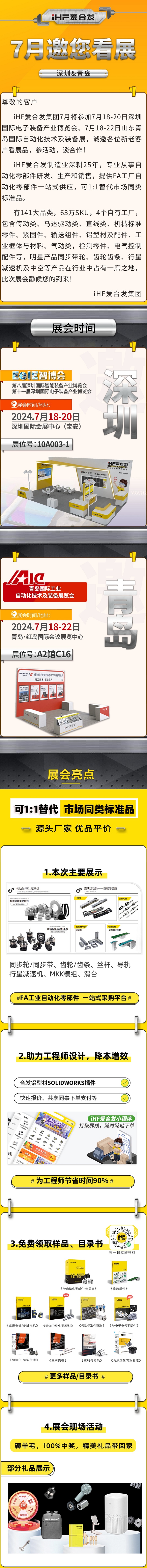 深圳与青岛：合发齿轮7月邀您看展！