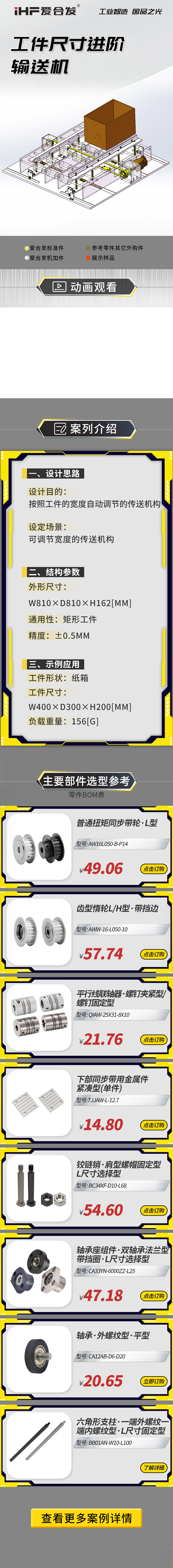 爱合发案例剖析：工件尺寸进阶输送机